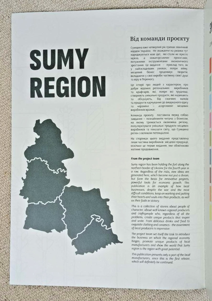 Business Guide of Sumy Region – Ukrainian-English Illustrated Book, 2025