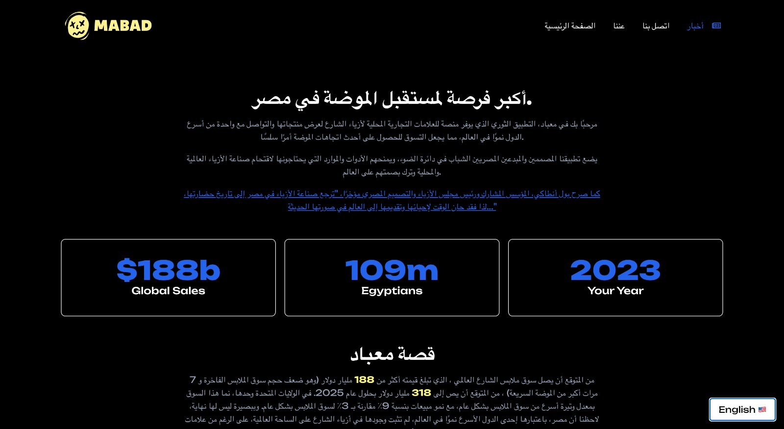 MABAD © App – Egypt’s Greatest Fashion Opportunity [PRICE IN DESCRIPTION]